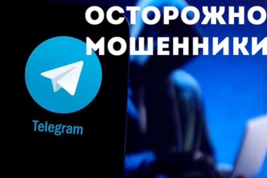 Осторожно мошенники